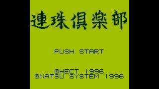 IntroDemo  Renju Club  Gomoku Narabe Japan Game Boy [upl. by Curnin]