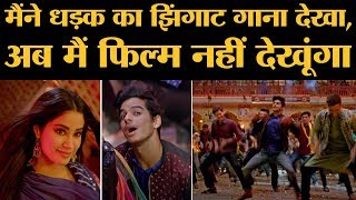 Dhadak के Zingaat और Sairat के Zingaat में ज़मीनआसमान का अंतर है  Janhvi Kapoor  Ishan Khattar [upl. by Durr]