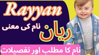 Rayyan Name meaning in Urdu new name boys  Muslim boys name [upl. by Lecroy]