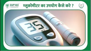 Glucometer ग्लूकोमीटर क्या होता है  Why Use a Glucometer How to Use a Glucometer Step by Step [upl. by Emile96]