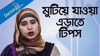 Weight loss diet  Diet control tips  Weight loss tips  ওজন কমানোর উপায়  Diet chart Bangla [upl. by Hadnama481]