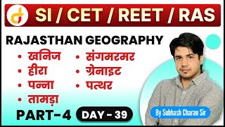 Rajasthan Geography  भूगोल  खनिज संसाधन  Part  4  दिन  39 वां  By Subhash Charan Sir [upl. by Latsirhc32]