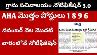 Ap grama sachivalayam notification 2023  animal husbandry assistant notification [upl. by Ardussi321]