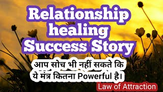 Success Story of Relationship healing with LOA and Red Tara Mantra 🌹🌹👨‍❤‍💋‍👨 [upl. by Jermaine]