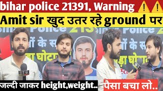 bihar police constable exam 21391Warning ⚠️⚠️पैसा डूबेगाheightweightStudyMood [upl. by Haimaj]