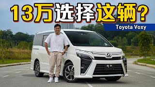 Toyota Voxy 现在只需要RM 130000、选它还是选 Serena？（试驾分享）｜automachicom 马来西亚试车频道 [upl. by Stephine]