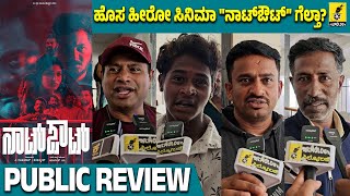 Not Out Movie Public Review  Ajaya Prithvi  Rachana inder  Ambarisha M  V Ravikumar  Filmology [upl. by Peony876]