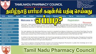 how to apply Pharmacy Council tamilnadu 2022 [upl. by Reivaj]