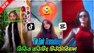 How to make waving flag video for tiktok trending  পতাকা ট্রেন্ডিং ভিডিও এডিট করুন খুব সহজে 😲🇧🇩 [upl. by Rusell]