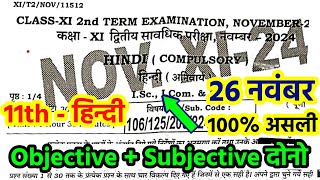 26 November Hindi 2nd Terminal Exam 2024 Answer Key  Class 11th November Hindi Monthly Exam 2024 [upl. by Corette185]