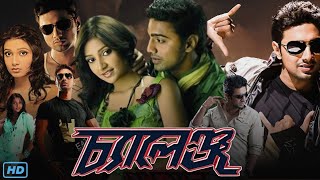 চ্যালেঞ্জ challenge 2009 bengali full movie review amp facts Dev Subhashree [upl. by Immak775]