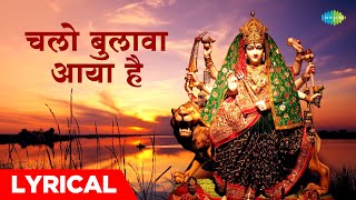 माता भजन  चलो बुलावा आया है  Chalo Bulawa Aaya Hai  Mata Bhajan with Lyrics [upl. by Aan780]