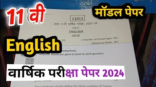 class 11th english ka varshik paper 2025 अंग्रेजी का पेपरclass 11th english annual exam paper 2025 [upl. by Riay550]