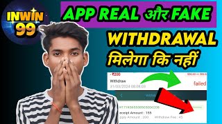 🥺INWIN99 APP Real और fake INWIN99 withdrawal milega ki nahi सचाई जान लो how to eran INWIN99 [upl. by Culhert337]