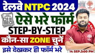 🔥NTPC FORM FILL UP 2024  RRB NTPC FORM FILL UP 2024  NTPC FORM APPLY ONLINE NTPC NEW VACANCY 2024 [upl. by Bria]