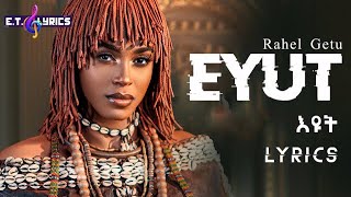 Rahel Getu  Eyut  ራሄል ጌቱ  እዩት  New Ethiopian Music 2024 Lyrics Video [upl. by Konstantin]