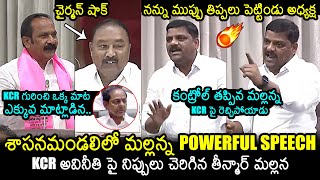 Teenmar Mallanna Powerfull Speech In Telangana Legislative Council  CM Revanth Reddy  KCR [upl. by Ion]