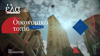 Στην Eurobank μοιραζόμαστε τη γνώση [upl. by Winona]