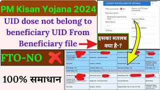 UID does not belong to beneficiary UID from beneficiary file PM Kisan [upl. by Llerrahs]