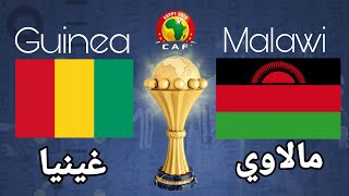 🔴 مباشر غينيا ضد مالاوي الأن في كأس أفريقيا اليوم Guinea vs Malawi live [upl. by Llenrub302]