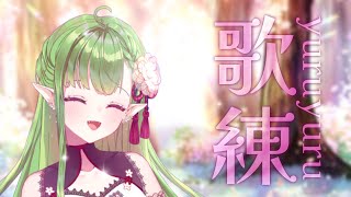 【歌枠】ゆるゆる歌練習【祭茉莉花】 [upl. by Hollis]