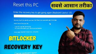 Fix BitLocker Recovery Key  BitLocker Recovery Key Kaise Nikale  Bitlocker Key [upl. by Rida921]