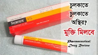 Nizoder 2 ketoconazole cream  চুলকাতে চুলকাতে অস্থির১০০ উপশম  Unimed Unihealth MFG Ltd [upl. by Tomlinson]