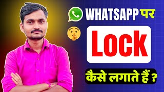 How To Lock Whatsapp With Fingerprint 🔥 Whatsapp Par Lock Kaise Lagaye [upl. by Geller]