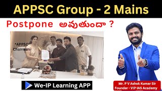 APPSC Group 2 Mains Postpone అవుతుందా  appsc group2 appscgroup2 group2mains mainspostpone [upl. by Gilligan]