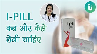 i Pill कब और कैसे लेनी चाहिए i Pill tablet ke use side effect dose price fayde review in Hindi [upl. by Home]