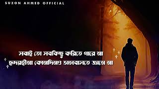 ভুলে যাবো আমিও ভেবেছি । Vule Jabo Amio Vebechi । Suzon Ahmed Cover Song। Sad Folk Song [upl. by Uos]