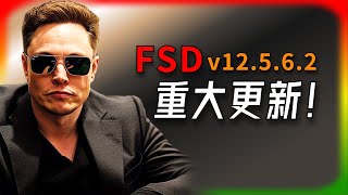 【Tesla每日快訊】 FSD v12562重大更新！自動駕駛再升級，帶來哪些新功能？ 🔥特斯拉工廠參觀柏林加薪SpaceX（202411061） [upl. by Ilaw]