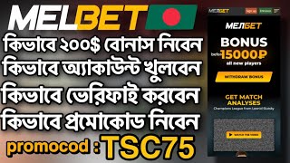 melbet  melbet account kivabe khulbo  How to create melbet account  melbet একাউন্ট খোলার নিয়ম [upl. by Lussi560]