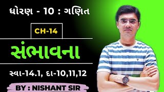 Std 10 Maths Chapter 14 સંભાવના Probability Ex141 Q101112 By Nishant Sir [upl. by Ainitsirk]