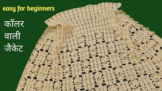 Crochet jacket for beginners 8 to10 yearshow to make a baby jacketcrochet for beginners [upl. by Tarah]