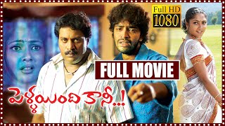 Pellaindi Kaani Telugu Full Movie  Allari Naresh  Kamalinee Mukerji  TFC Mana Cinemalu [upl. by Ronile887]