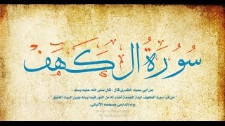 سورة الكهف  عبدالرحمان السديس  Abderrahman Soudais  Sourat al Kahf [upl. by Ahsei]