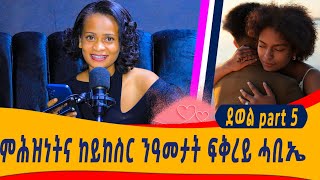 ኣብ ውሽጢ ምሕዝነት ንብዙሕ ዓመታት ዝተደጎለ ፍቅራዊ ስምዒታ ደርጊሓትሉ😍ፍቅሪ ዶ ምሕዝነት  engaged in the business world of work [upl. by Aileahcim]