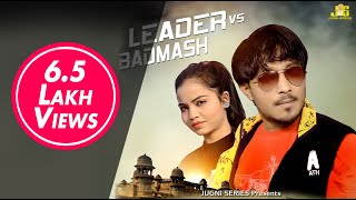 LEADER VS BADMASH Starring Anup Malik Heena Khan Kavita Singh Bholu [upl. by Alverta]