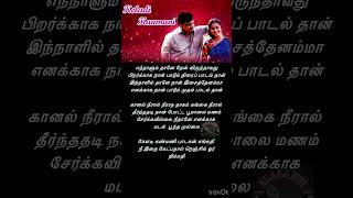 எந்நாளும் தானே தேன் விருந்தாவது  Keladi Kanmani Song Lyrics  SPB  Ilayaraja  Vaali  1989 [upl. by Nedyarb227]