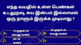 most intresting gk quiz in tamil  tamil vina vidai  fact tamil gk  general knowledge  gkintamil [upl. by Ennaitak732]