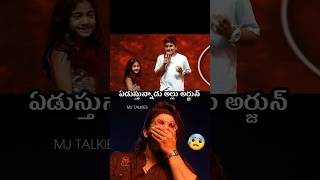 కొడుకు మాటలకి అల్లు అర్జున్ ఏడ్చేసాడు alluarjun Emotional On pushpa2 Event [upl. by Nakasuji]