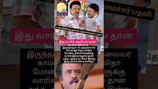 👋DMK Succession politicstamil tamilsong😇 [upl. by Anohsal]