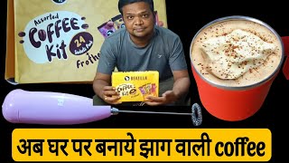 good quality bevzilla coffee frother kit review  husband नेonlineमंगवाई bevzilla coffeekit coffee [upl. by Aicina]