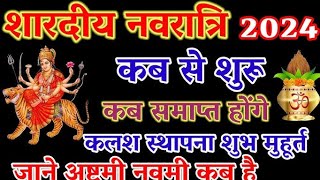 Navratri 2024 Date  Navratri Kab Hai 2024  Shardiya Navratri 2024 Date Time  शारदीय नवरात्रि 2024 [upl. by Bruce303]