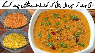 Moong Masoor Ki DaaL Recipe by Roshni Cooking [upl. by Landahl642]