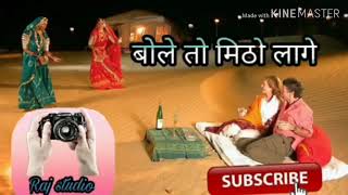 Bole to mitho lage  Rathodi supar hit marwadi song [upl. by Amekahs]