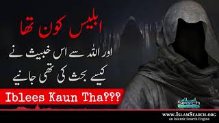 Iblees Kaun Tha  Shaitan Kaun tha  Reality of Iblees  Story of Iblees  IslamSearch [upl. by Ajed765]