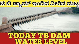 962024 ತುಂಗಭದ್ರಾ ಡ್ಯಾಮ್ ಇಂದಿನ ನೀರಿನ ಮಟ್ಟ  Today Tungabhadra Dam Water Level TB Dam Water Level [upl. by Nnaeiluj]