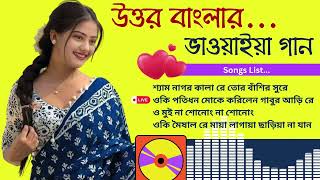 Bhawaiya Gan  Folk Song of North Bengal [upl. by Sinne]